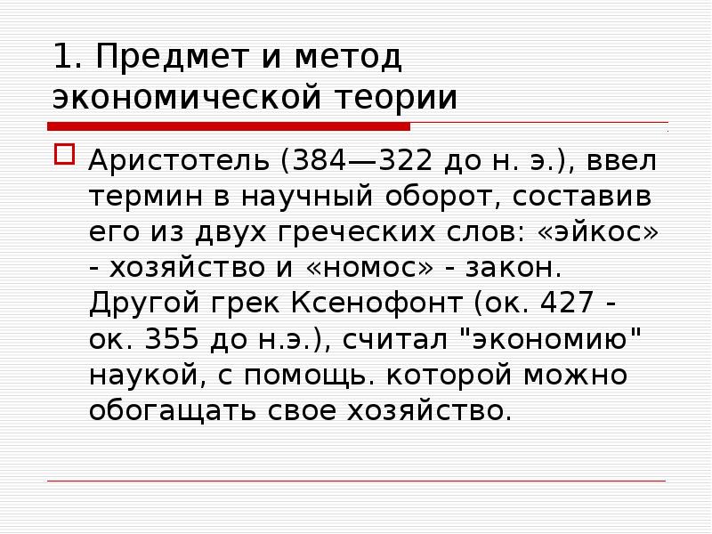 Реферат: Курс лекций по Экономической теории 2