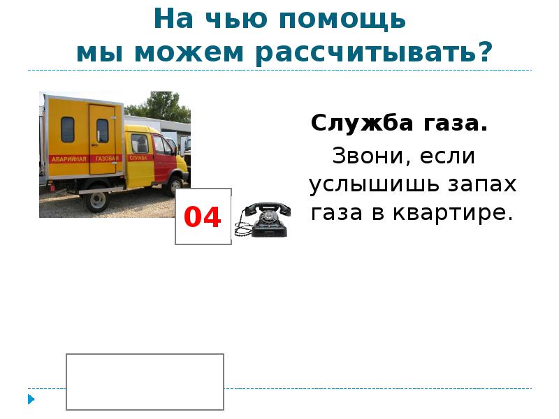 Проект газовая служба. Задачи газовой службы. Загадки про газовую службу. Стихи про газовую службу.