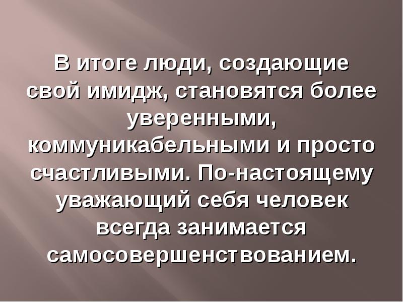 творческий человек. внешний имидж. человек создает имидж. стилист имиджмейкер. как создается имидж человека.