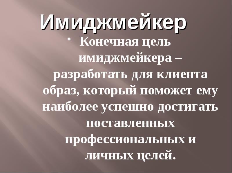 Конечная цель