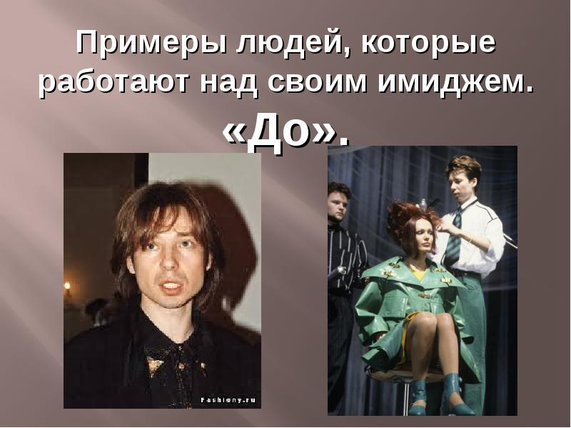 Например человек