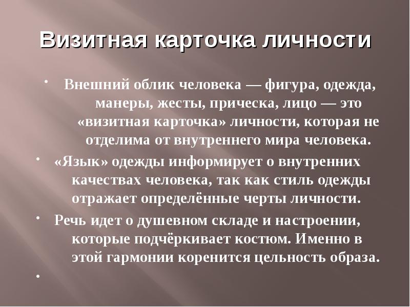 Визитная карточка презентация