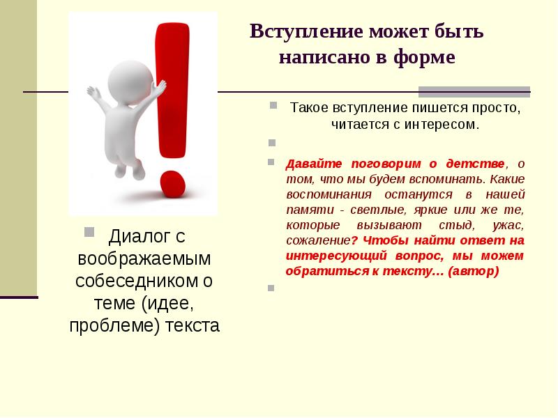 Вступление это. Что такое вступление в тексте. Как написать вступление к презентации. Что такое вступление в русском языке. Текст в форме диалога.