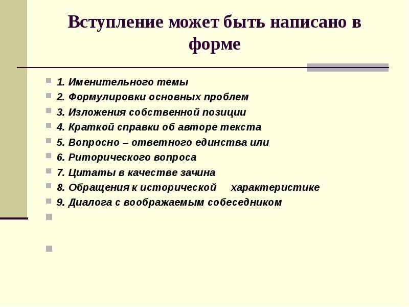 Вступление для презентации