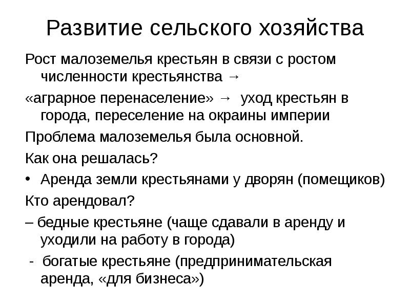 Проблемы империи. Аграрное перенаселение это. Аграрное перенаселение в России в начале 20 века. Проблема малоземелья. Аграрное перенаселение это в истории.