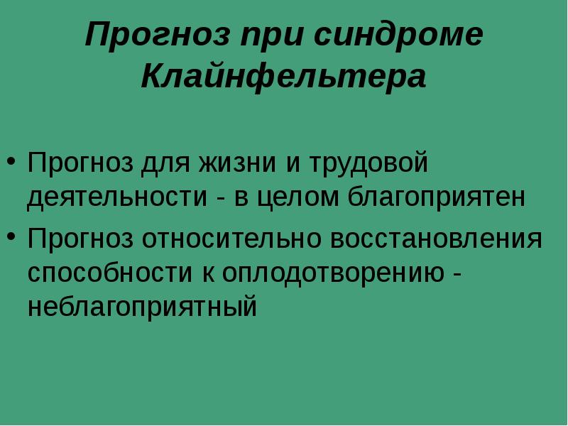 Презентация на тему синдром клайнфельтера