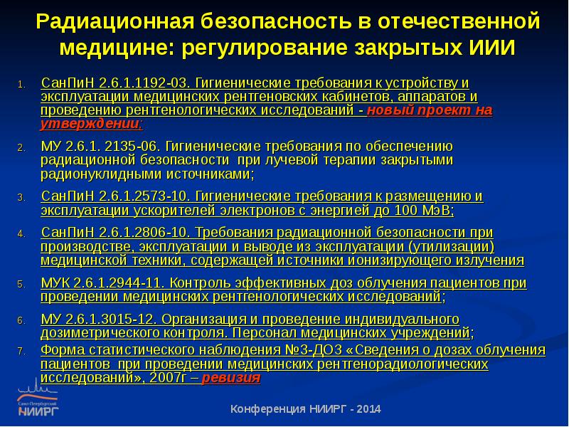 Требования к радиационной безопасности