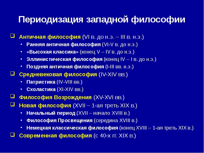 Ранняя античная. Античная философия ранняя философия. Задачи философии. Характер философского знания и задачи философии. Западная философия задачи.