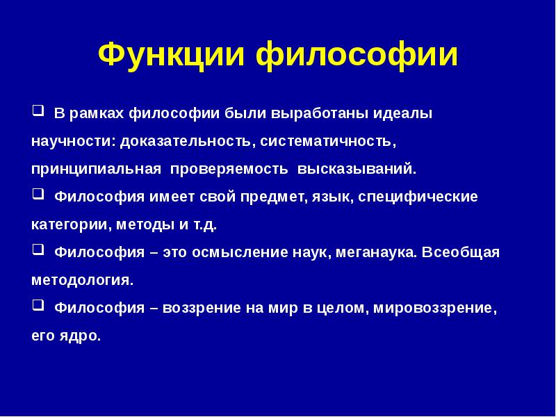 Задачи философии. Предмет и задачи философии. Философия объект предмет цели и задачи. Задачи и функции философии. Предмет задачи и функции философии.