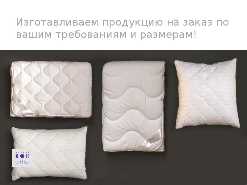 Текстиль для гостиниц, отелей, пансионатов