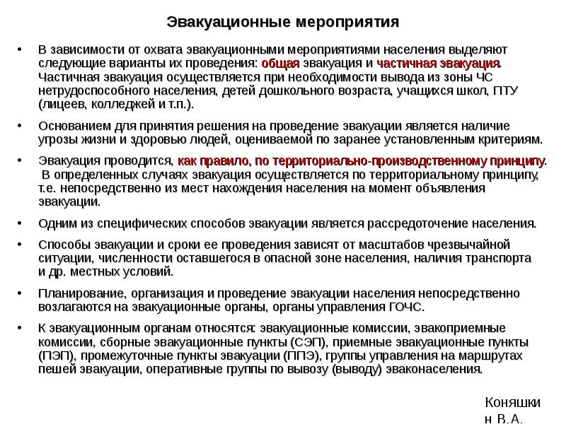 Планом мероприятий при аварийной ситуации и при проведении спасательных работ предусмотрено