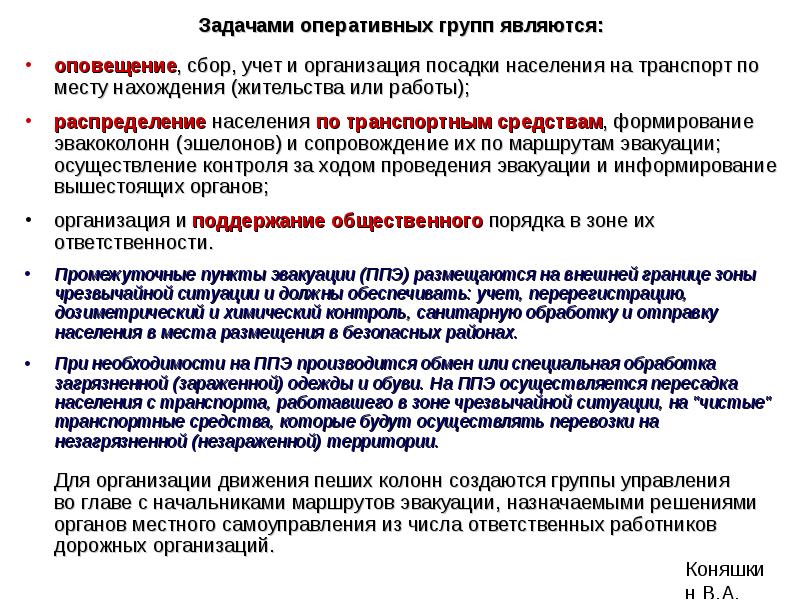 Оперативная задача. Задачи оперативного учета. Задачи оперативной группы МЧС. Задачи оперативно поисковой группы. Основные задачи оперативной группы.