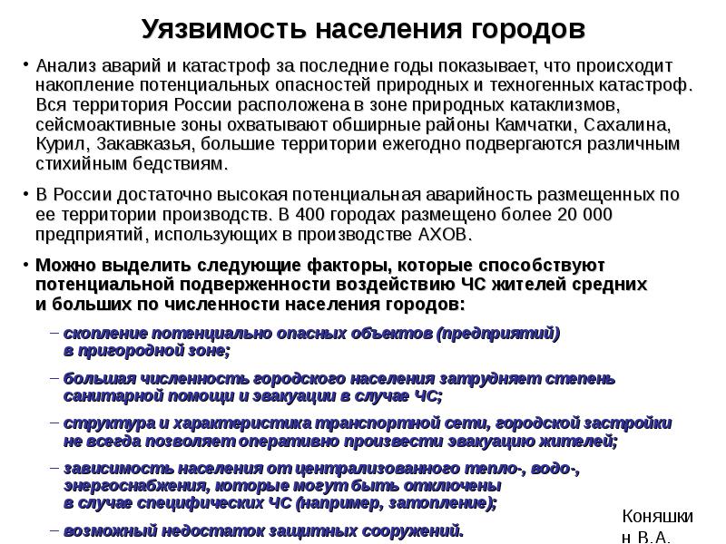 Анализ города. Накопление потенциала. Потенциальные угрозы для объекта моста. Компенсация уязвимости населения название платформы.