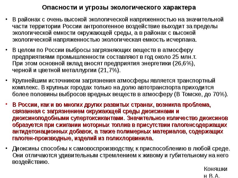 Экологический характер. Опасности экологического характера. Угрозы экологического характера. Опасности экологического характера примеры. Угрозы экологического характера примеры.