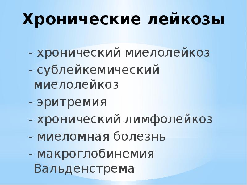 Болезнь вальденстрема презентация