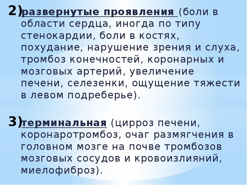 развернутые проявления (боли в области сердца, иногда по типу стенокардии, боли