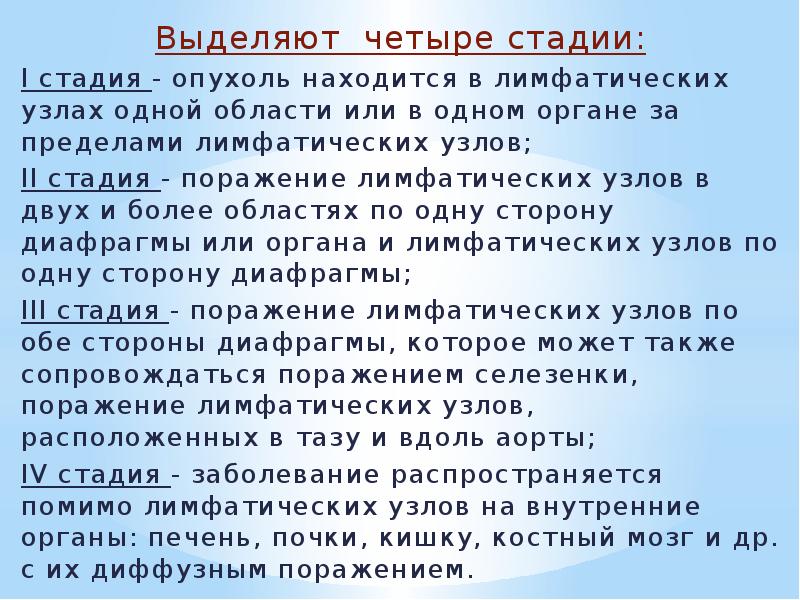 Выделяют четыре стадии: Выделяют четыре стадии: I стадия - опухоль находится