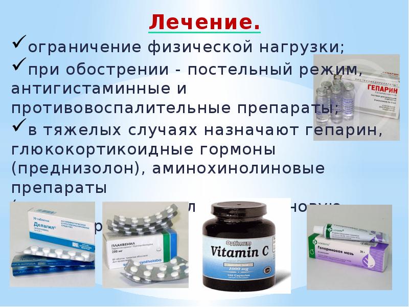 Лечение. Лечение. ограничение физической нагрузки; при обострении - постельный режим, антигистаминные