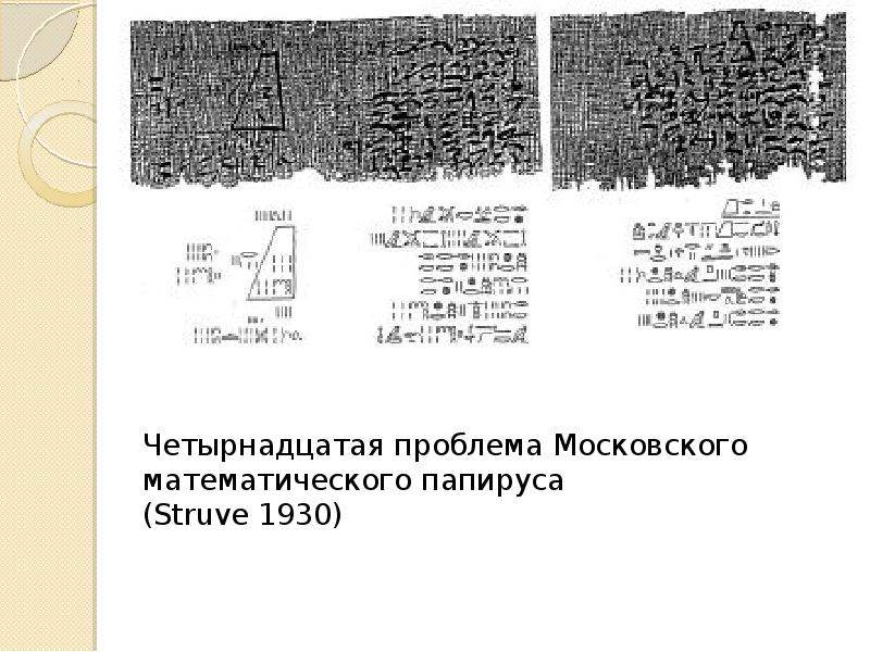 Математика в древнем египте презентация