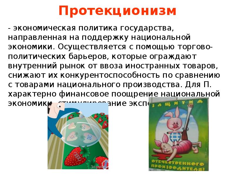 В стране проводятся экономические. Цели и инструменты экономической политики. В стране проводятся экономические. В стране проводятся экономические. Антиинфляционная политика государства.