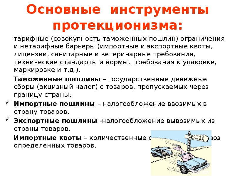 Ограничение политики протекционизма