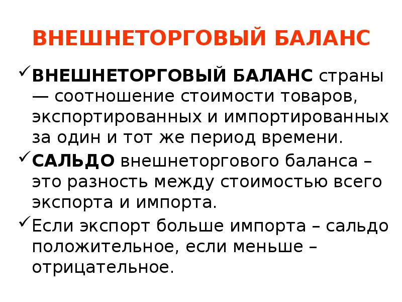 Презентация торговый баланс