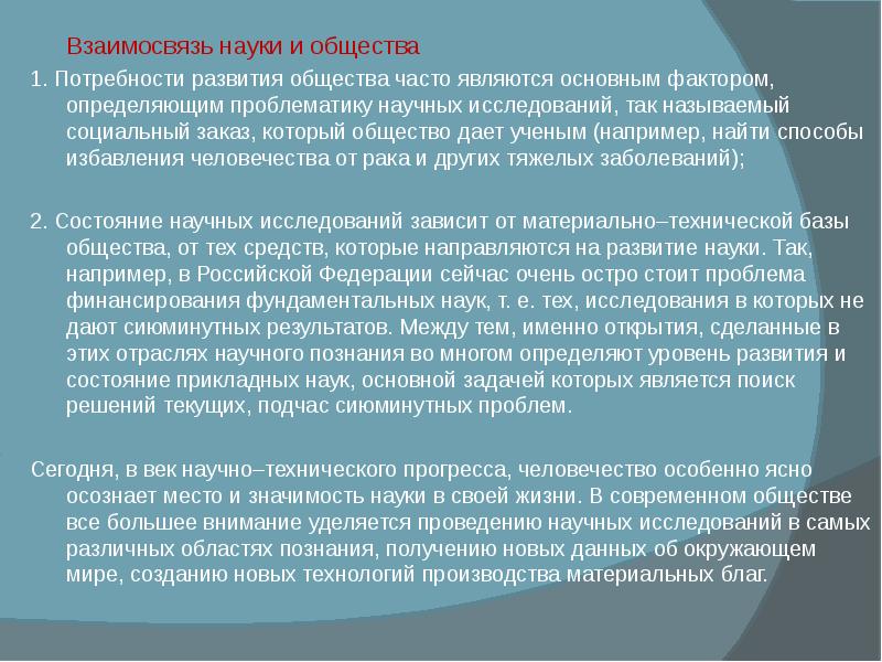 Проект наука в современном обществе