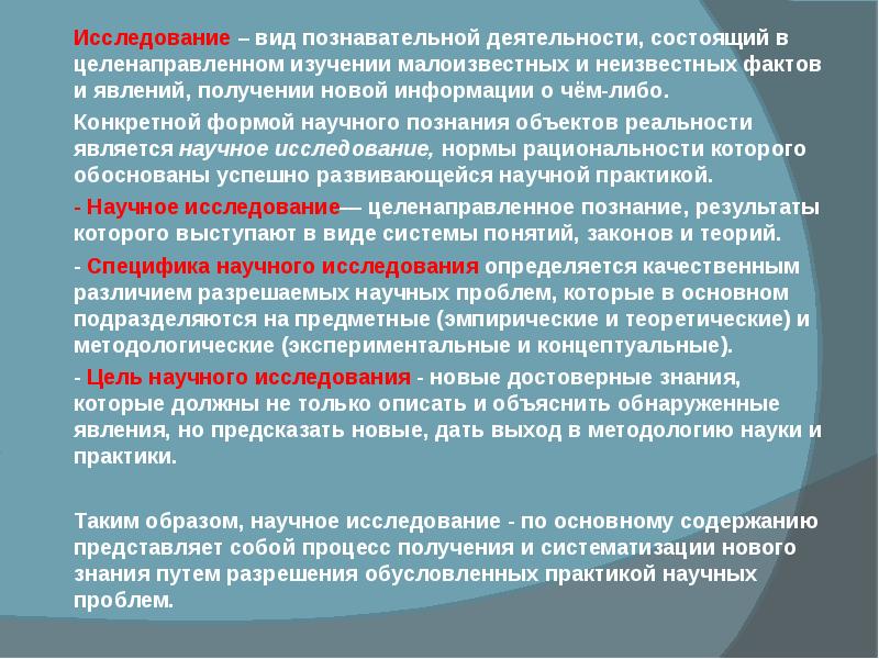 Целенаправленное изучение. Виды познавательной деятельности. Какова цель познавательной деятельности. Виды познавательной деятельности человека. Виды познавательной деятельности научное.