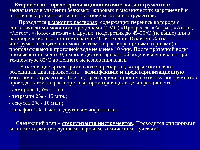 Контроль качества предстерилизационной очистки