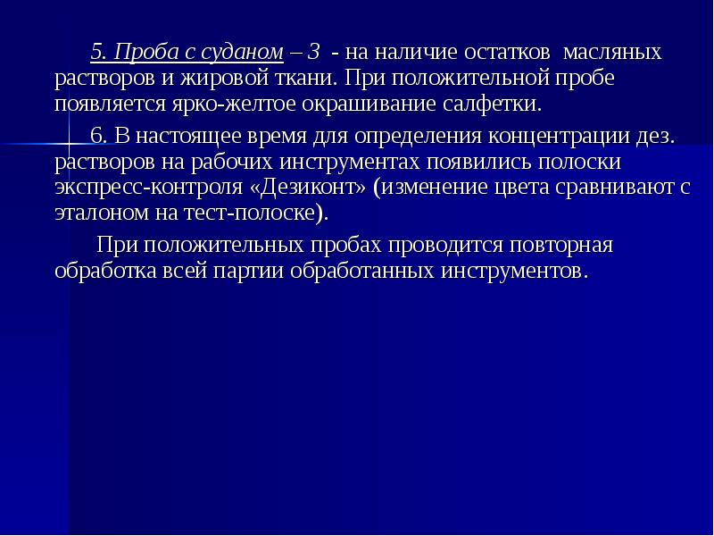 Проба судан 3 проводится для определения остатков