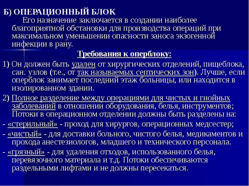 Структура операционного блока презентация