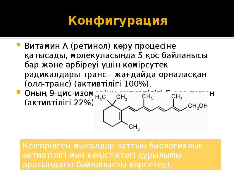 Оттекті органикалық қосылыстар презентация