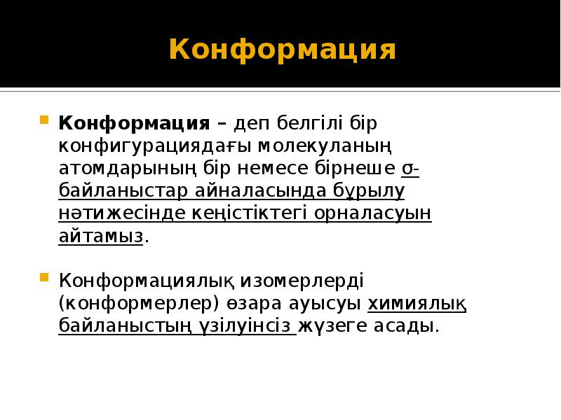 Органикалық қосылыстардың жіктелуі презентация