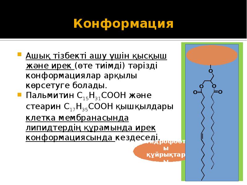 Пайдалы геологиялық химиялық қосылыстар презентация