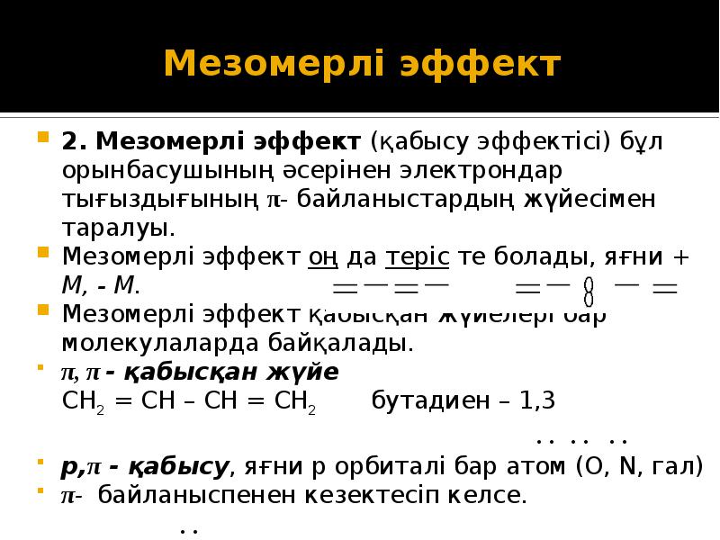 Оттекті органикалық қосылыстар презентация