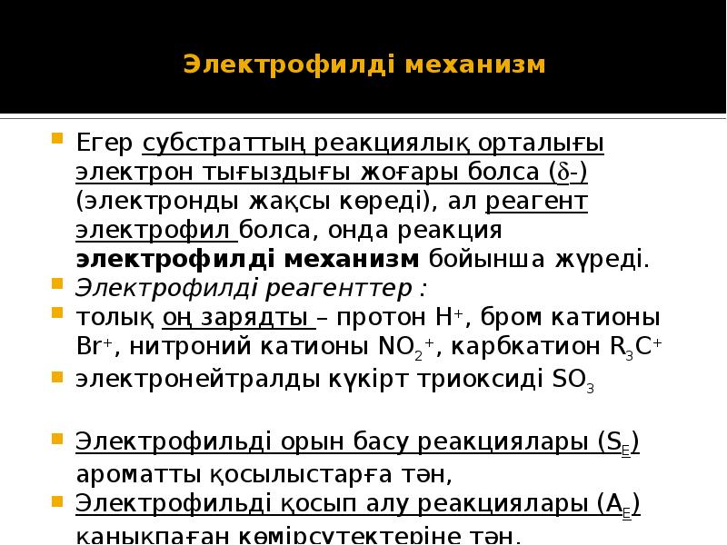 Оттекті органикалық қосылыстар презентация