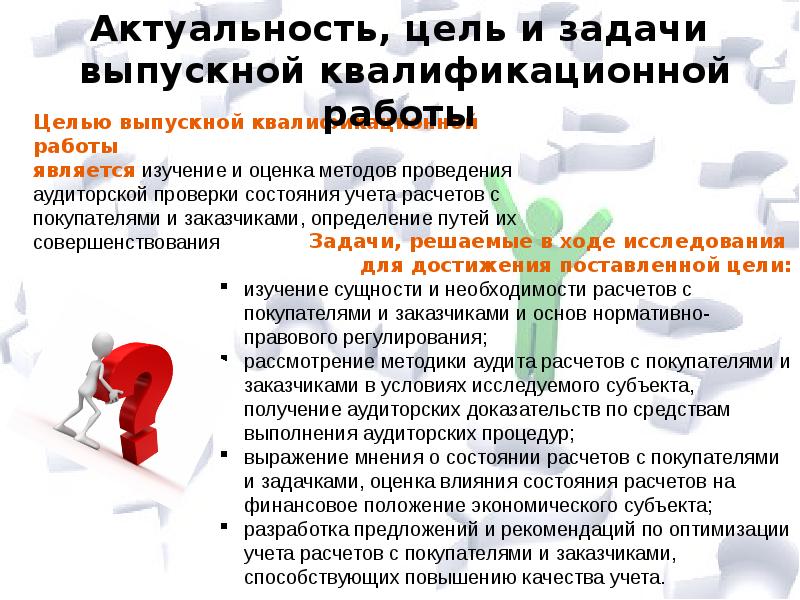 цель квалификационной работы