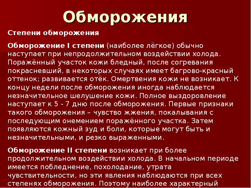 Обморожение симптомы. При обморожении 1 степени. Степени отморожения кратко. Клинические проявления отморожения 1 степени. Обморожения 4 степени кратко.