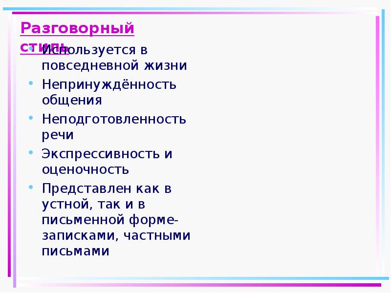 Экспрессивность стиль речи. Оценочность речи это. Неподготовленность речи. Экспрессивность и оценочность какой стиль.