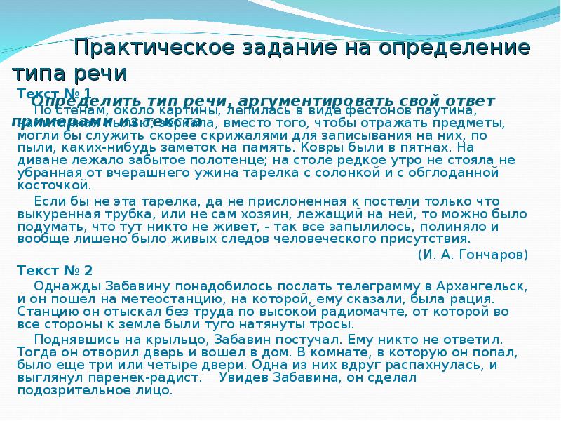 По стенам около картин лепилась в виде фестонов паутина тип речи