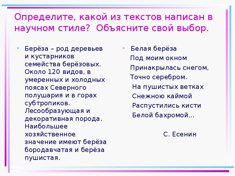 Презентация научный и художественный текст 2 класс