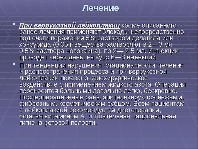 Лейкоплакия препараты. Лейкоплакия полости рта презентация. Лейкоплакия локализация. Веррукозная лейкоплакия. Предраковые состояния (лейкоплакия).