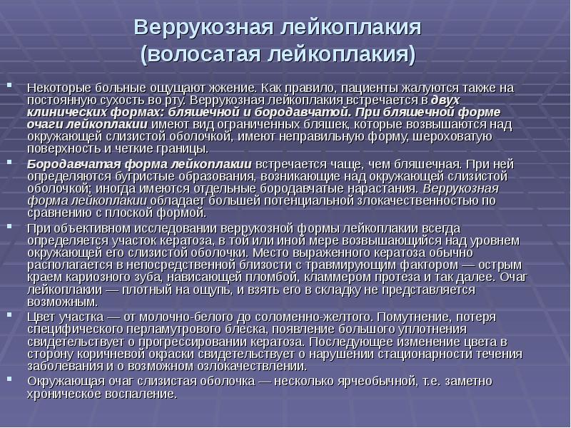 Лейкоплакия полости рта презентация