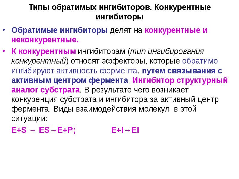 Ферментативные реакции презентация