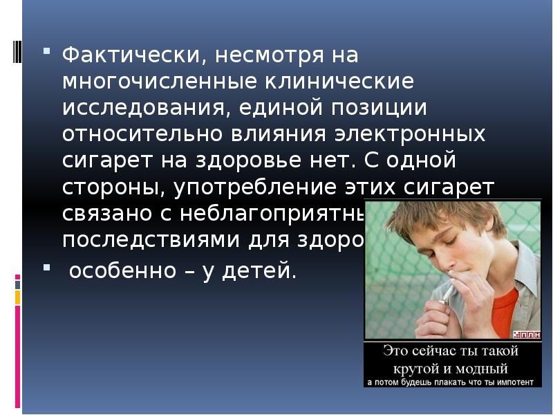 Вред электронных сигарет на организм человека кратко и понятно презентация