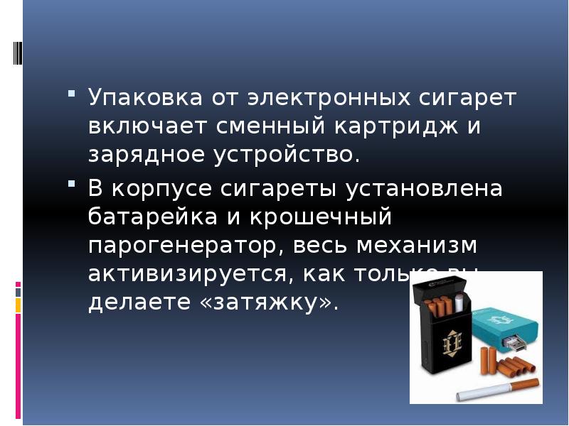 Проект на тему электронные сигареты. Заключение к презентации про электронные сигареты. Анкета на тему электронные сигареты. Электронные сигареты презентация. Презентация на тему электронные сигареты 5 класс.