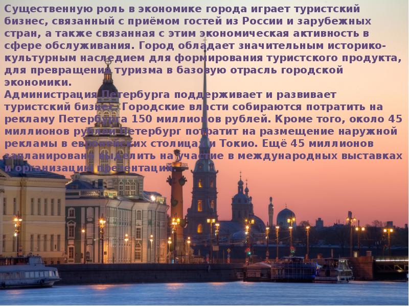 Читать про петербург. Экономика Санкт-Петербурга. Санкт-Петербург туризм и экономика. Санкт-Петербург экономика города. Экономика Питера.