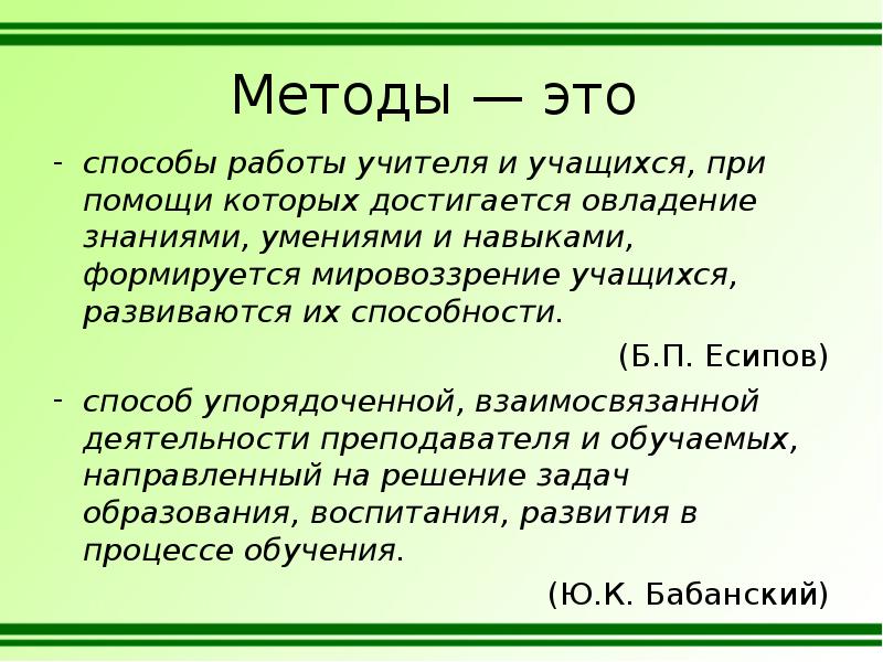 Метод е. Способ упорядоченной взаимосвязанной деятельности преподавателя. Способ упорядоченной деятельности. Способ. Упорядочили способ образования.