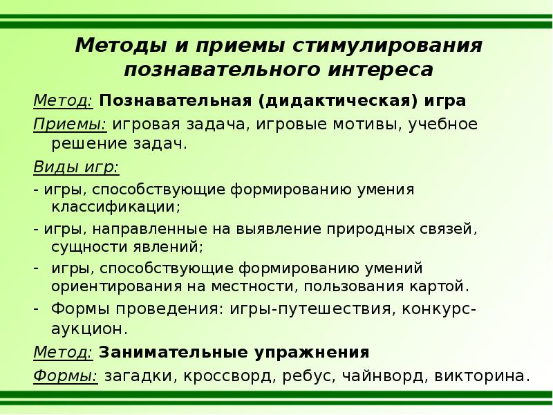 План конспект дидактической игры с природоведческим содержанием