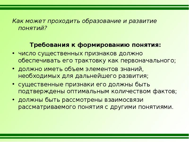 Понятие требования